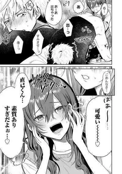 Ore no osananajimi ♂ ga ¥ 1000 de chou ero itai ♀ ni narimashita