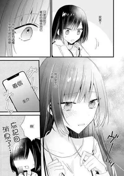 [Cocoa] Kimi no Te de Kawaiku naritai! ~Genderless Danshi to no H na Gisou Renai~ | 想要通过你的双手变得可爱！～和无性别男子的H伪装恋爱～: 1-7 [Chinese] [莉赛特汉化组]