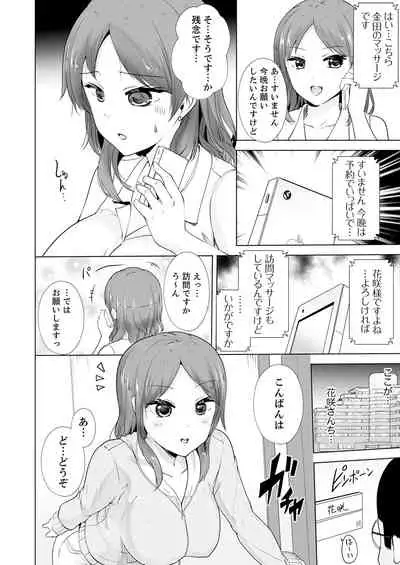 [白石ガッタ] 奥のコリまで刺激！会社の同僚にエロマッサージしたら…「イクっ！」【合本版】 1