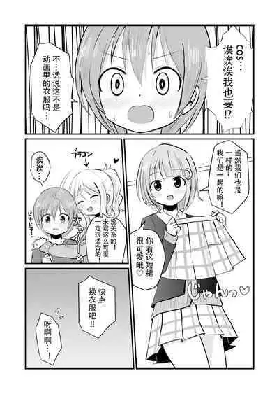 [Sagamiokiva (Sagami Yuki)] Onee-chan-tachi ni Josou Cosplay Saserarete Okasarechau Otouto-kun no Hanashi [Chinese]