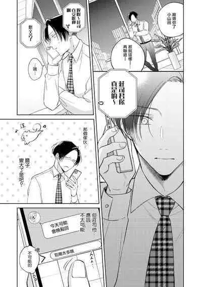 [Arata Licca] Oni Joushi Gokudera-san wa Abakaretai. | 魔鬼上司·狱寺先生想暴露 Ch. 7-12+加笔+13 [Chinese] [Digital]