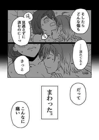 Boku yori Higuchi Madoka o Kizutsukerareru Sonzai wa Kono Sekai ni Nai. - "Two sides of the same coin."