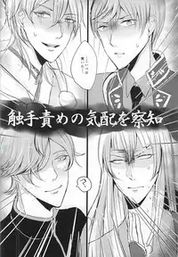 (SPARK10) [Turntodabutsu (Mitsukinako)] Rare 4 Tachi ga Matomete Shokushu ni Osowareru Hon (Touken Ranbu)