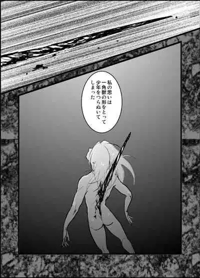 [Cucumis] LONESOME UNICORNS (Fullmetal Alchemist)