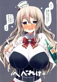(C91) [Mujitan (Tsumugie)] POLA! Osake no Aji Shita Oppai Dechaimasu~! (Kantai Collection -KanColle-)