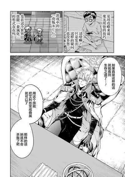 [Inashita Shinai, Seiji] Tensei Shitara Joban de Shinu Naka Boss Datta - Heroine Kenzokuka de Ikinokoru 1 | 转生为初期就死掉的中boss~将女主人公眷属化来活下来~ 第一卷 [Chinese] [75e1d685个人汉化]