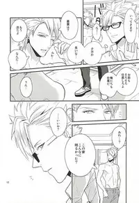 (Brain Breaker 7) [Haruka Kano Uta (Hanata)] Be mine (DRAMAtical Murder)