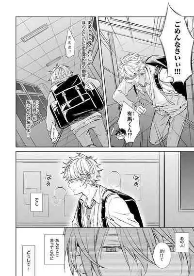 Ore dake ga Shitte iru