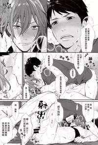 (HaruCC20) [Yakiniku Teishoku (Megumi)] Soai no Rinne | Love Cycle (Free!) [Chinese]