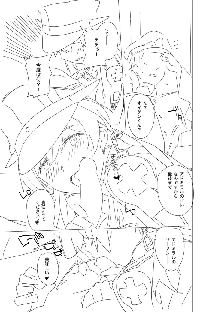 Onee-sama ni wa Naisho desu yo?