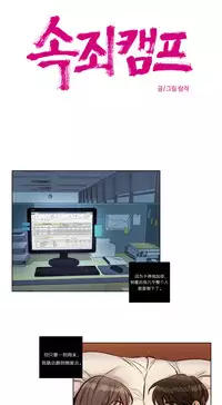 [Ramjak] Atonement Camp Ch.0-37 (Chinese)