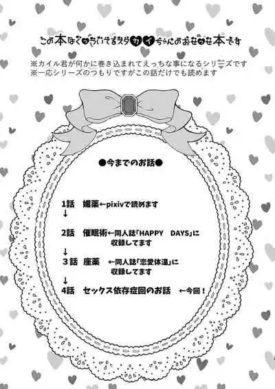 shinyū to no sekkusu ni izon shitemasu