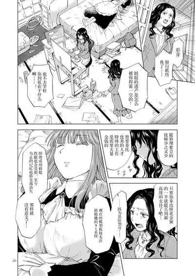 夢色のレプリカ【上】アンドロイドと背徳の契り ch.1-2