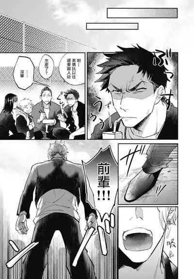 Ryuuku Ai Utsu | 龙虎搏爱 Ch. 4