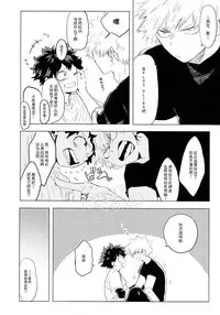 [aroe] My ideal future (Boku no Hero Academia) [Chinese]