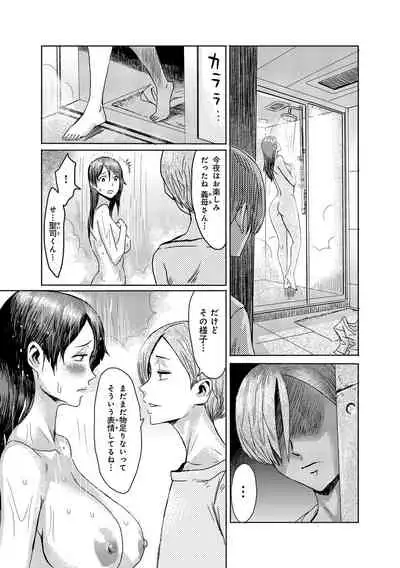 [Kuroiwa Menou] Koushite Mama wa Boku no Onna ni Natta [Digital]