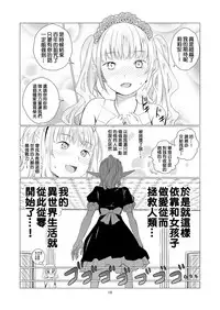 [Harumachi Tsurara (Shichoson)] Yuri Sekai | 悠里的世界 [Chinese] [补丁布丁汉化组E] [Digital]