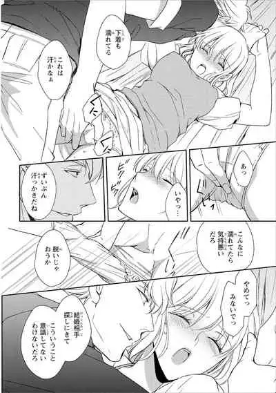 DT Danshi "Nyotaika" Kaihatsu Seikatsu Ge