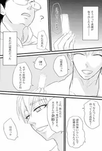 媚薬-枷2- (Kuroko no Basuke)