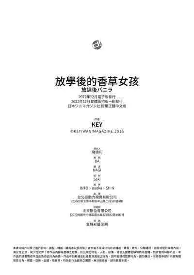 [Key] Houkago Vanilla - Vanilla girls of After school | 放學後的香草女孩 [Chinese] [Digital]