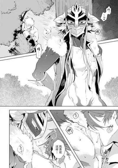 Maou-sama wa Yuusha no Ken de Midaretai | 魔王大人想用勇者的剑来捣乱