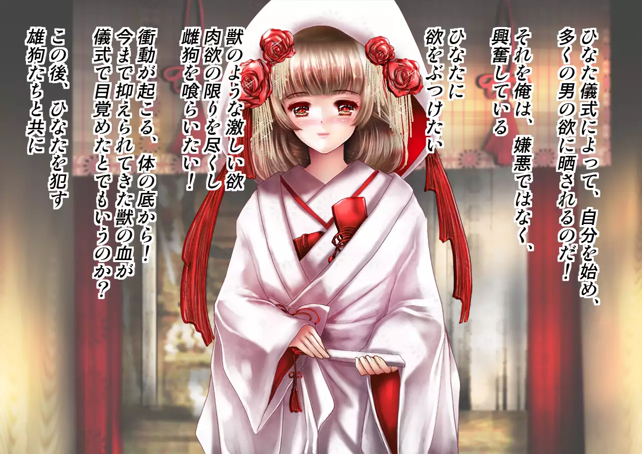 Mesuinu no Kusari IF ~Miko o Haramasu Monogatari~