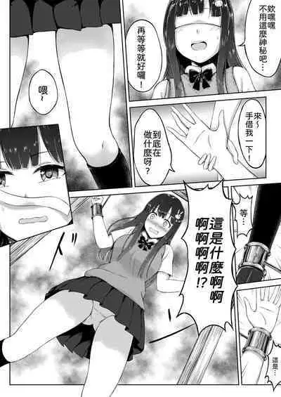 Tanjoubi no Kusuguri Wana