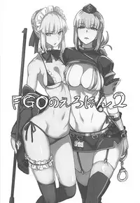 (COMIC1☆13) [Majimeya (isao)] FGO no Erohon 2 (Fate/Grand Order)
