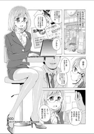 Seifuku Bikyaku ~Midara na Watashi no Adeashi ga Otoko no Hito o Yokujou Sasete Shimaun desu ~