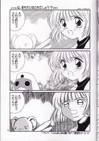 (C57) [J.P.S. of Black Beauty] Sakura no Hazukashii Hon da mon! (Card Captor Sakura)