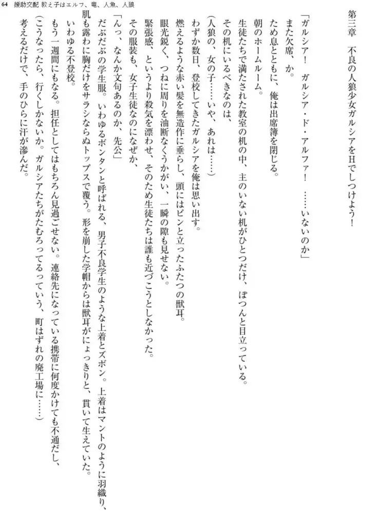 Enjo Kouhai - Oshiego ha Elf, Dragon, Mermaid, Werewolf