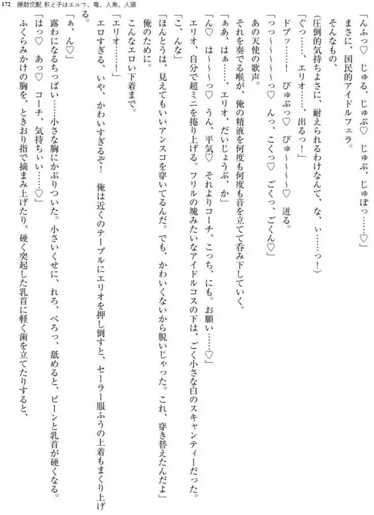 Enjo Kouhai - Oshiego ha Elf, Dragon, Mermaid, Werewolf