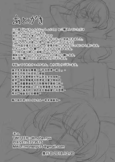 [Mohe] Ribey-chan to Issho ni!! (Girls' Frontline) [Chinese] [oxt04389漢化]