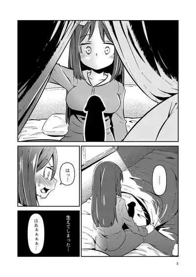 Fumika no Kokan ni Variant MFs ga Haeta Hanashi Hasshou Hen