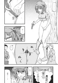 (Kouroumu 9) [Public Planet Dark (Coaster)] Kappa no Seseragi (Touhou Project)