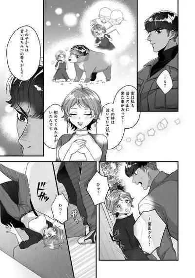 [Nonohara Yae] Dokusen Ai no Ato wa Ama ga Mi Dake Ja Tarinai 〜 Watashi wa Kuma-san no Gochisō 1-7