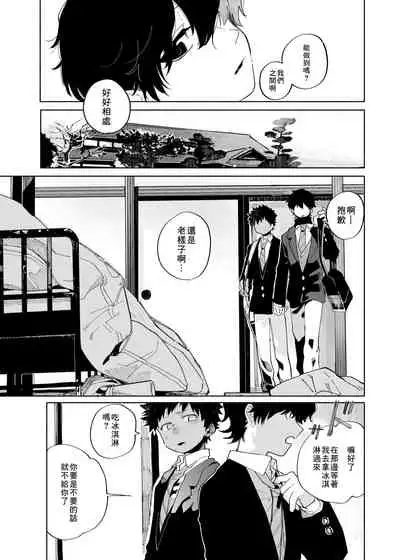 [Shoshosho Frontier (Ocha)] Mawashi Gui Cream puff | 旋转的奶油泡芙 [Chinese] [Digital]