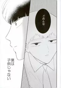 (SUPER26) [Tatami to Meshi (Machiko)] Hentai Shishou to Boku no Joker (Mob Psycho 100)