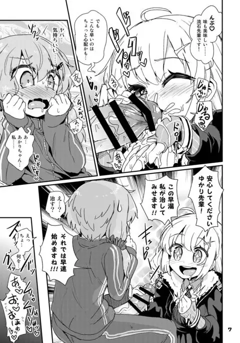 Futanari Yukari-san wa Zenshin Binkan