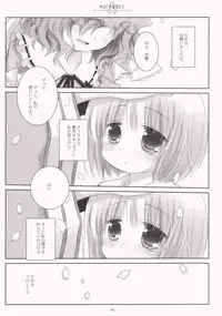 (C77) [CHRONOLOG (Sakurazawa Izumi)] SO SWEET (Touhou Project)