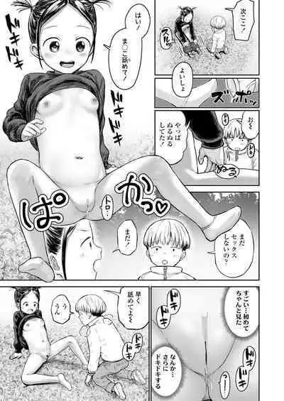 COMIC LOE VOL.7 みにえるおー 2時間目