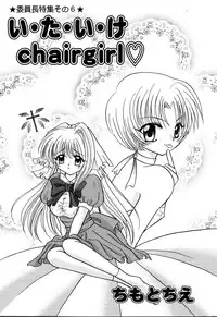 [Anthology] Pure Petit Vol.22 Iinchou Tokushuu