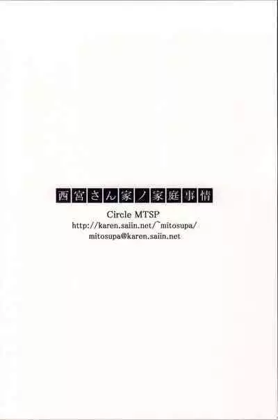 (C87) [MTSP (Jin)] Nishimiya-san-chi no Katei Jijou (Koe no Katachi) [Chinese] [不想记名x無邪気漢化組]