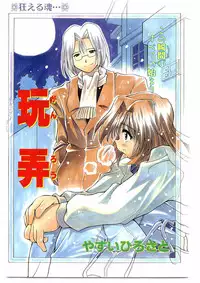 COMIC Papipo Gaiden 1998-10 Vol.51