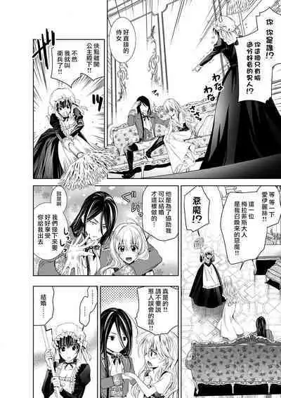 Cinderella ni wa Narimasen! Mob Chara Hime wa Midara na Akuma ni Miirarete | 我才不做灰姑娘！路人公主被淫亂惡魔迷得神魂顛倒 1-11 end