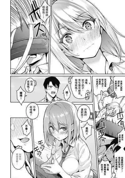 Kanojo wa Sukidarake | 愛她無防備