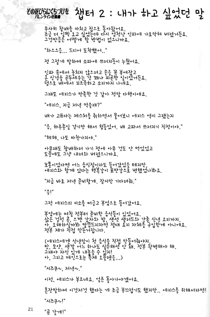 Sono Hanabira ni Kuchizuke wo - A Valentine Rhapsody