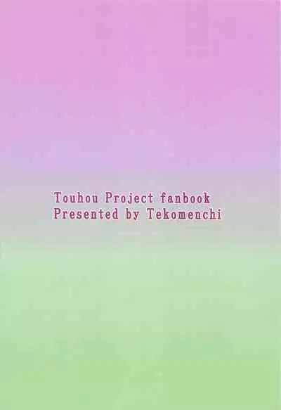 Komeiji Shimai no Ikenai Pet