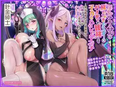 [Refrevo Comic (Harigane Shinshi)] Inran Succubus to Kegarenaki Sister o Party de Rouraku shite Kozukuri Harem Ecchi ~Otoko ga Umarenai Isekai e Shoukan sareta Ore ga Heroine o Ategawarete Kozukuri Ecchi 4~ [Digital]