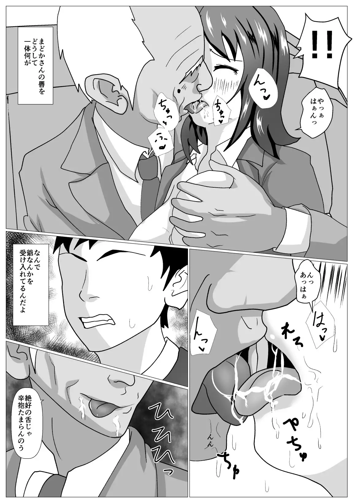 Musuko no Tamenaraba - Untenshu